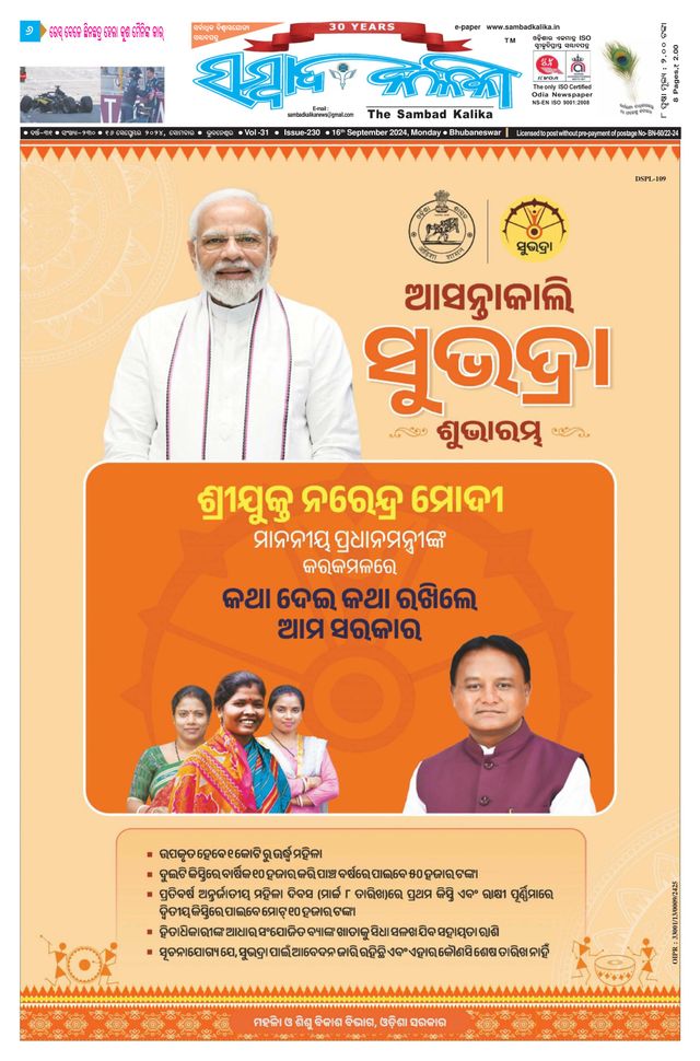 Sambad Kalika
