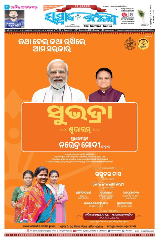 Sambad Kalika