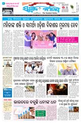 Sambad Kalika - September 19, 2024 September 19, 2024