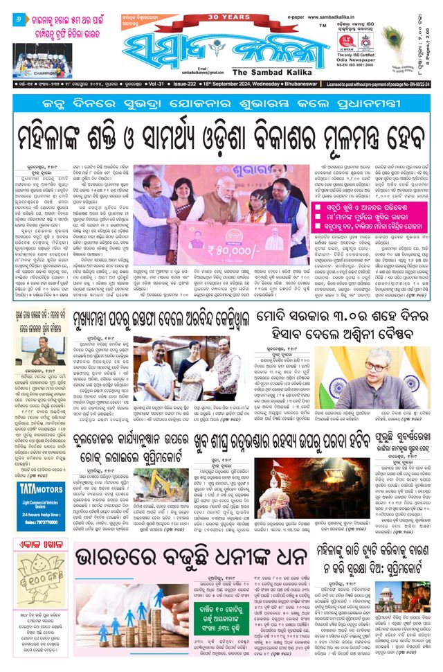 Sambad Kalika