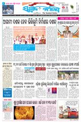 Sambad Kalika - September 21, 2024 September 21, 2024