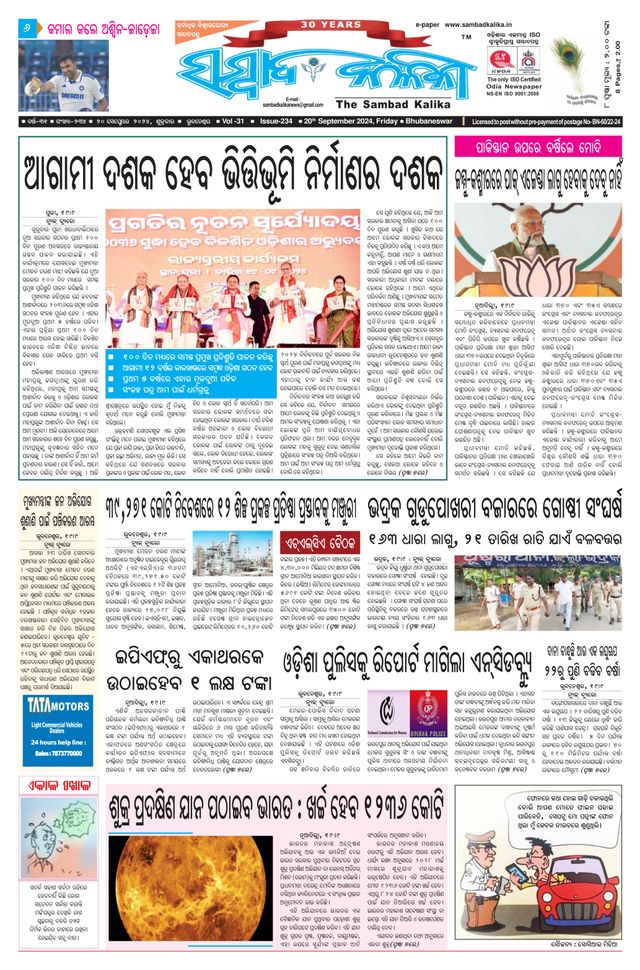 Sambad Kalika