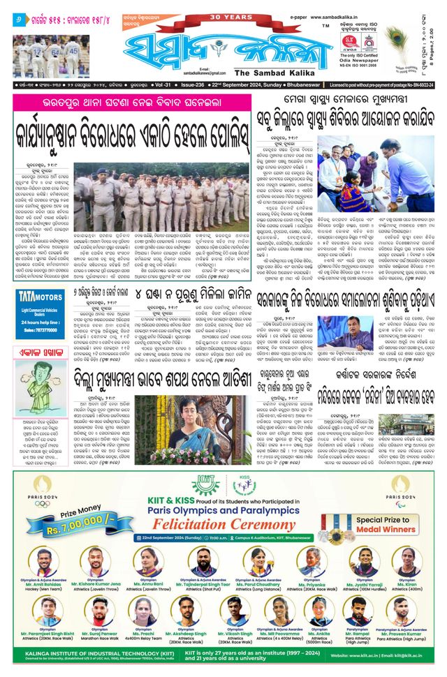 Sambad Kalika