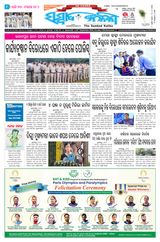 Sambad Kalika - September 23, 2024 September 23, 2024