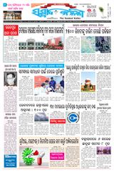 Sambad Kalika - September 24, 2024 September 24, 2024