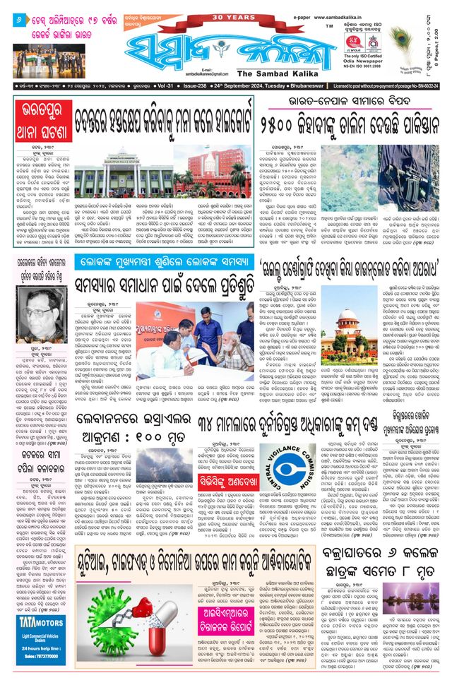 Sambad Kalika