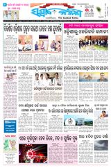 Sambad Kalika - September 26, 2024 September 26, 2024