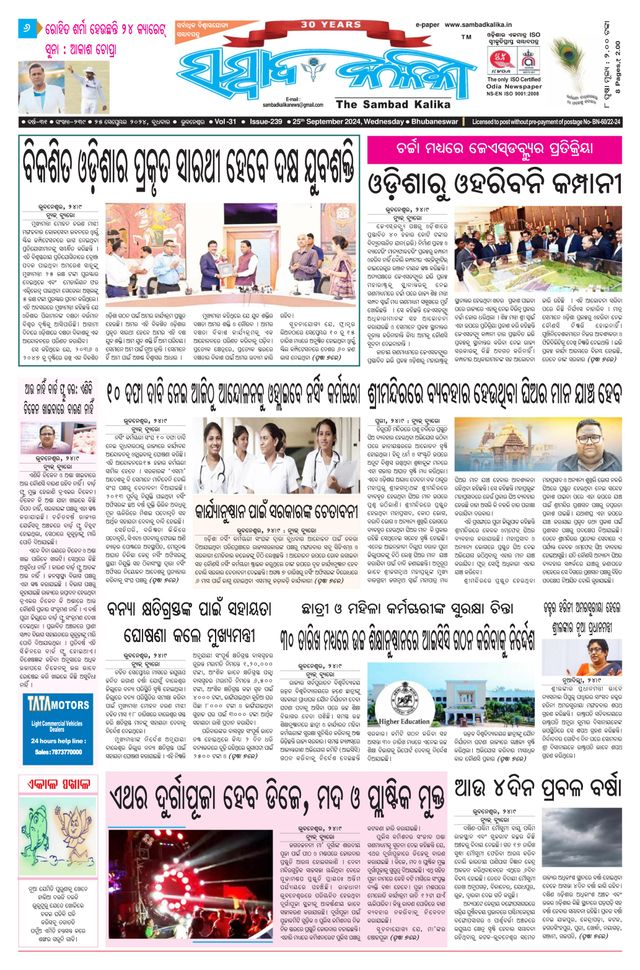 Sambad Kalika
