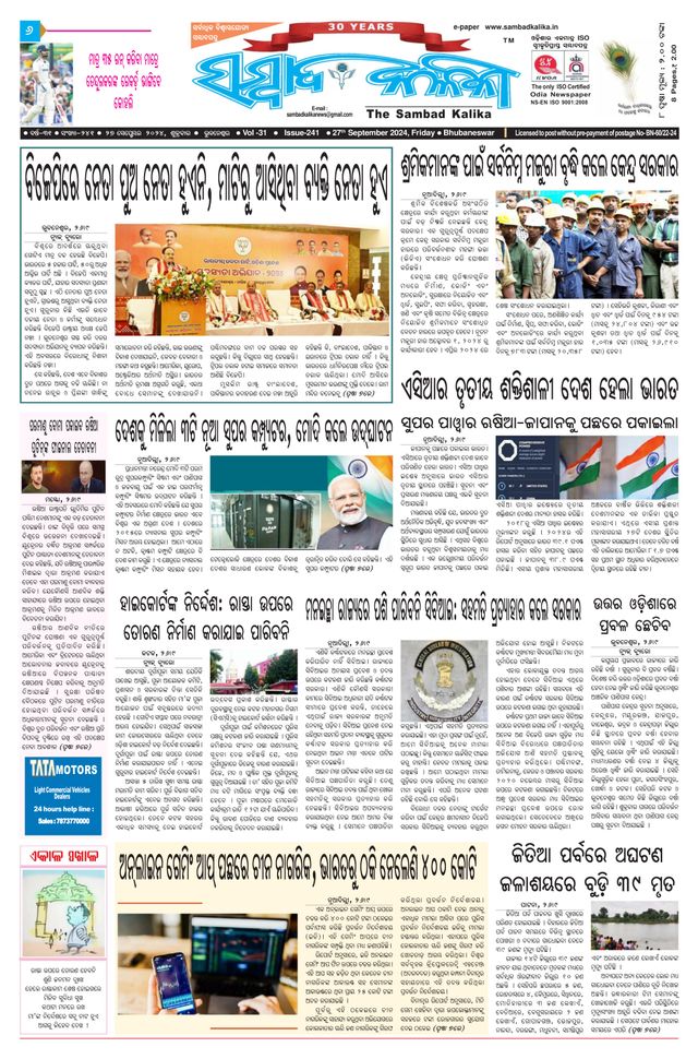 Sambad Kalika