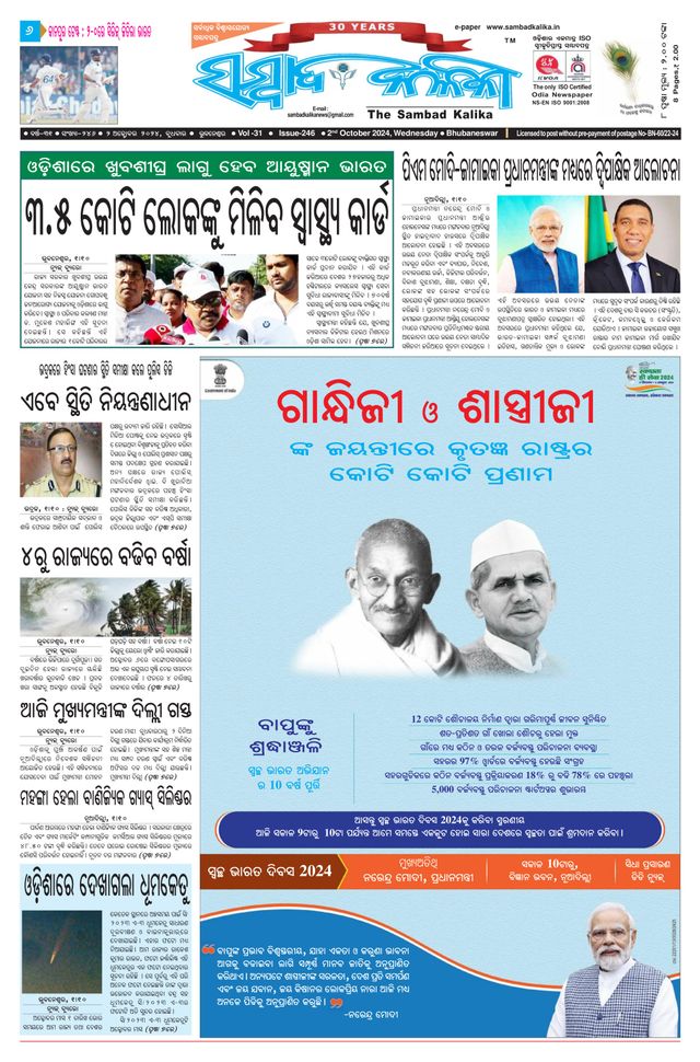 Sambad Kalika