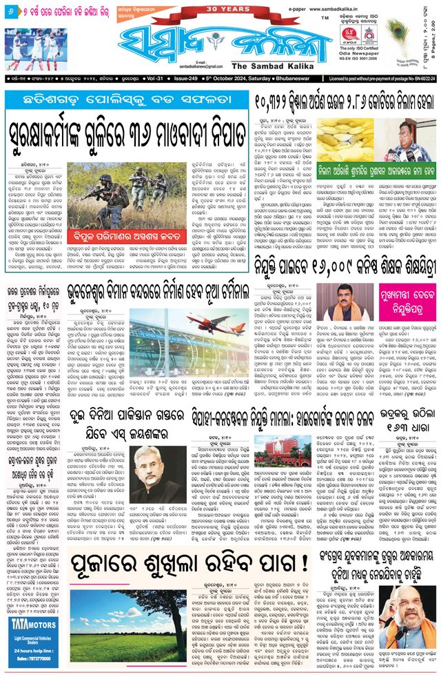 Sambad Kalika