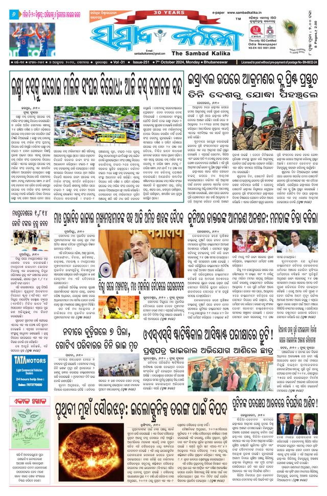 Sambad Kalika