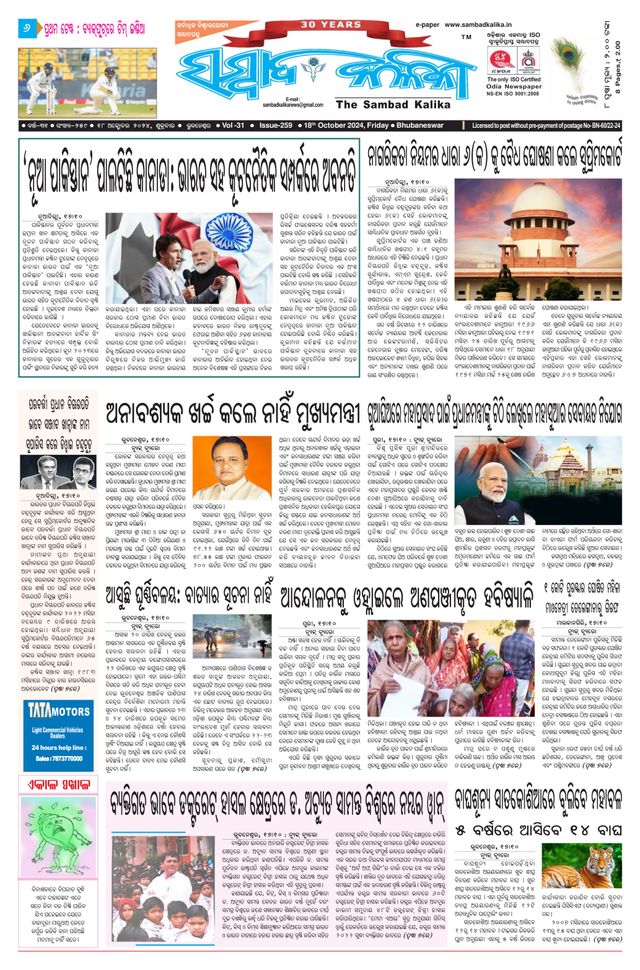 Sambad Kalika