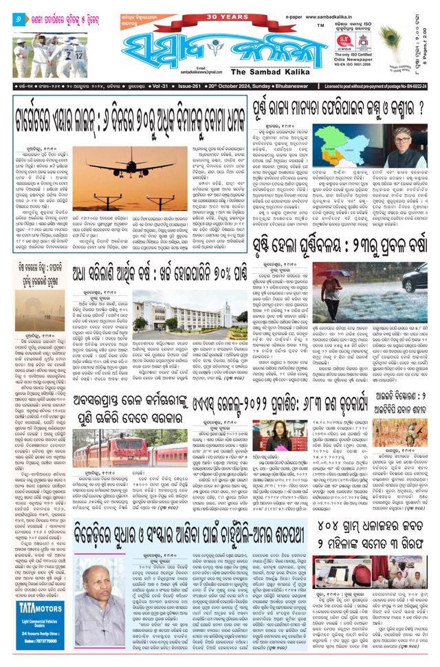 Sambad Kalika