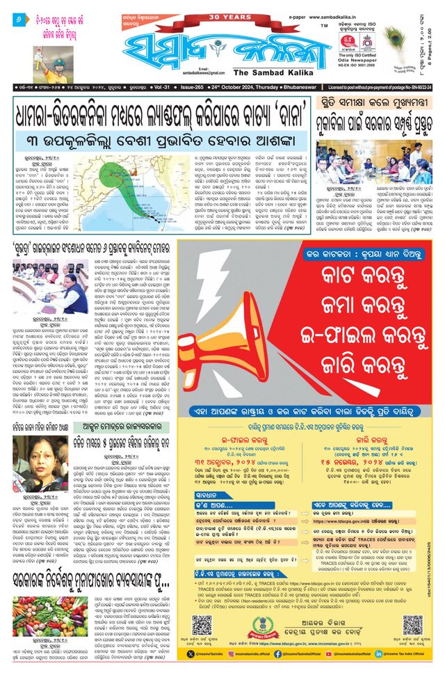 Sambad Kalika