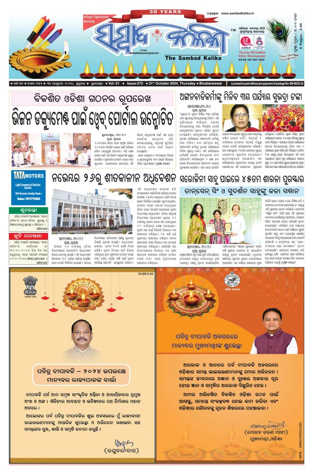 Sambad Kalika