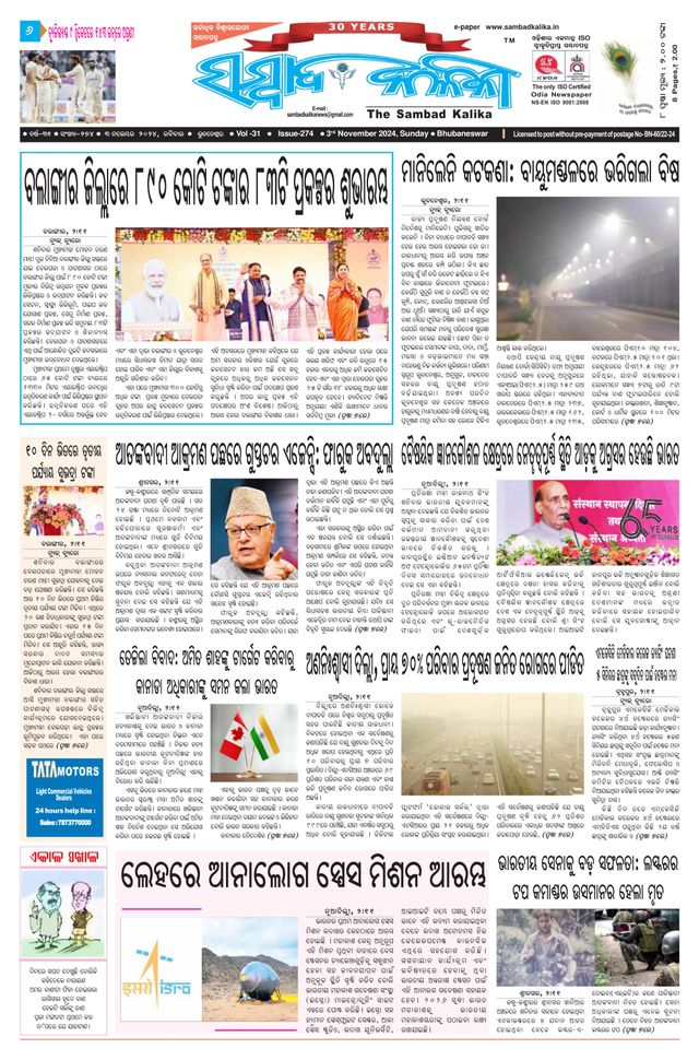 Sambad Kalika