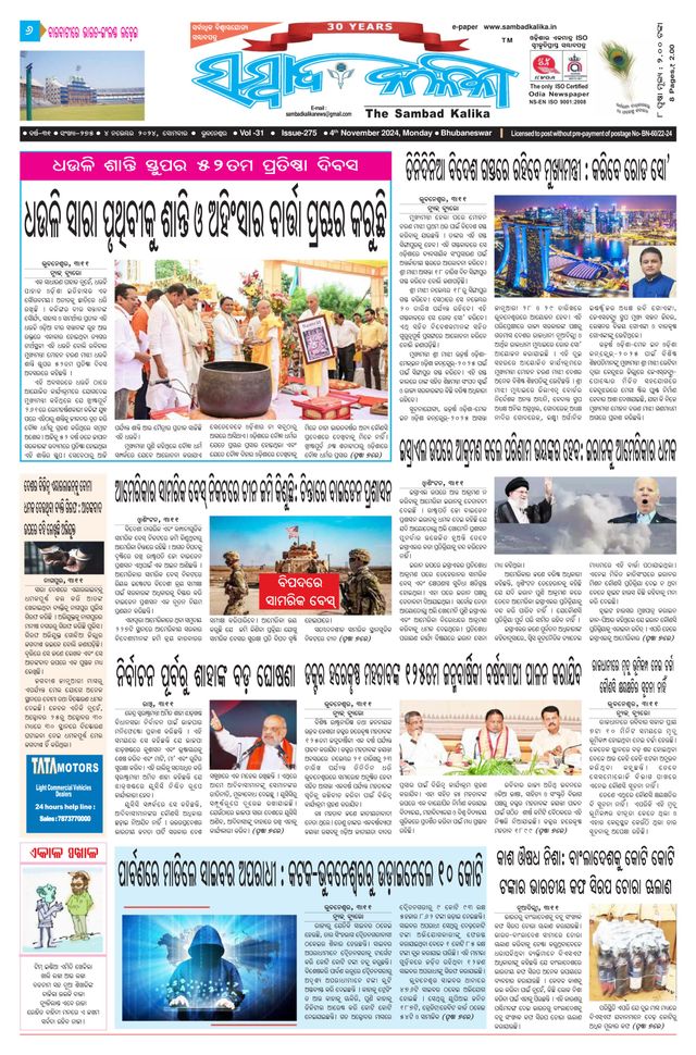 Sambad Kalika