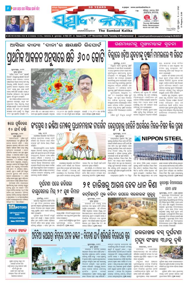 Sambad Kalika