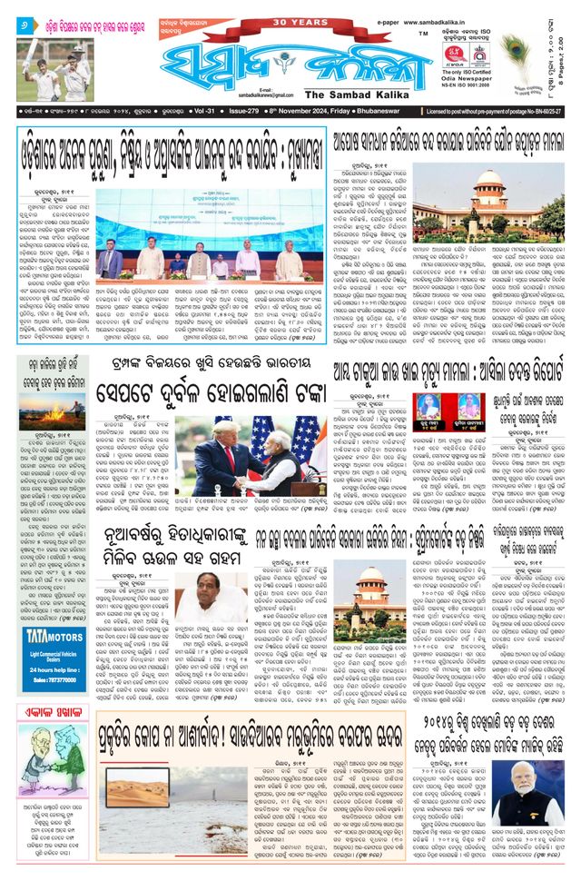 Sambad Kalika