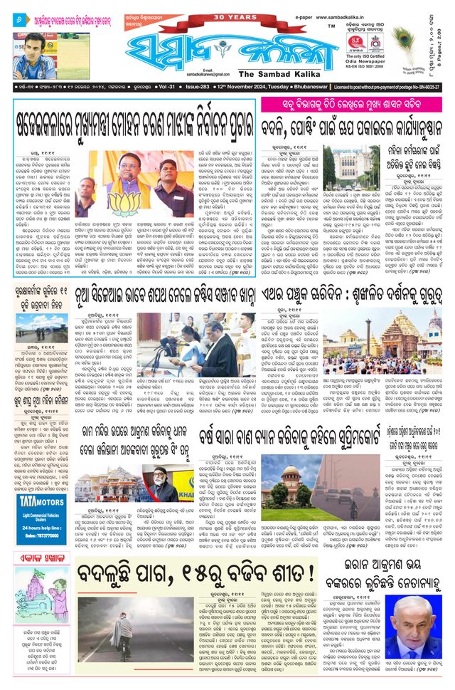 Sambad Kalika