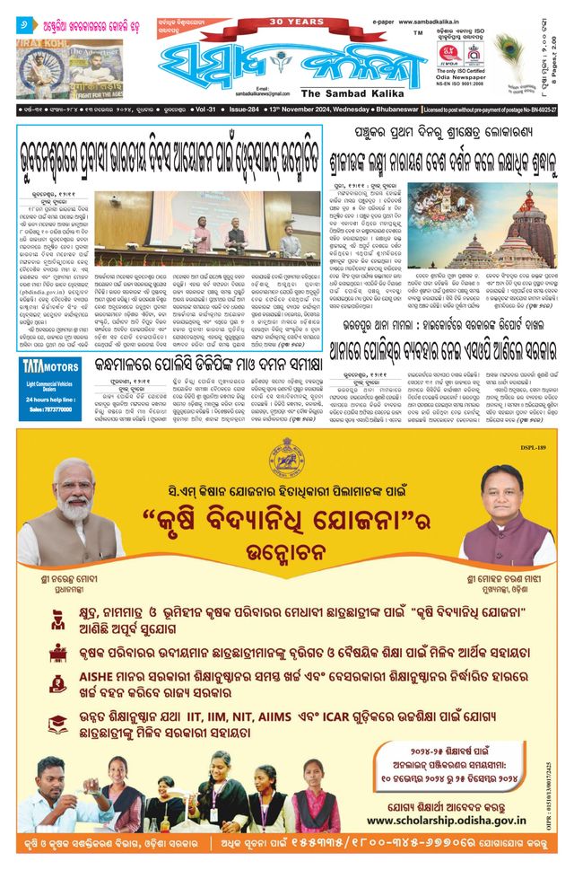 Sambad Kalika