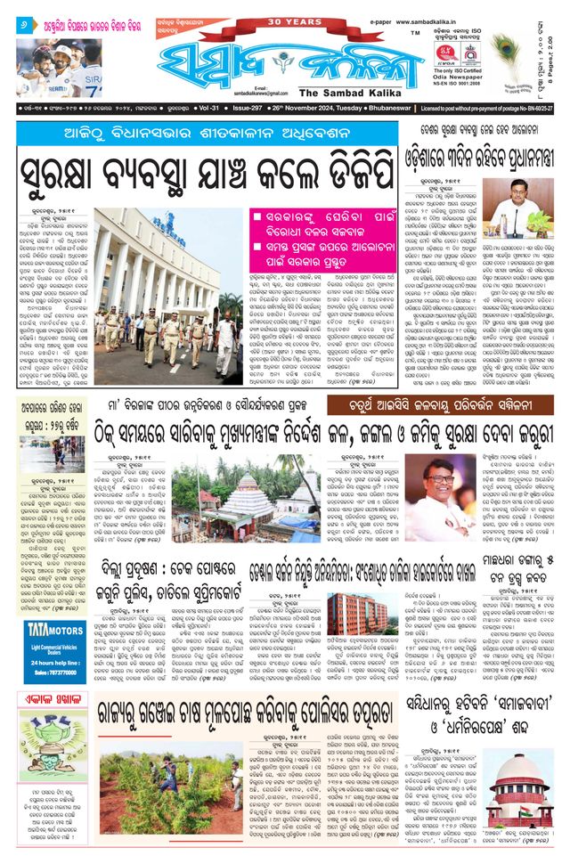 Sambad Kalika