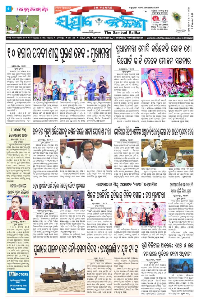 Sambad Kalika