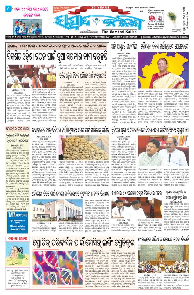 Sambad Kalika