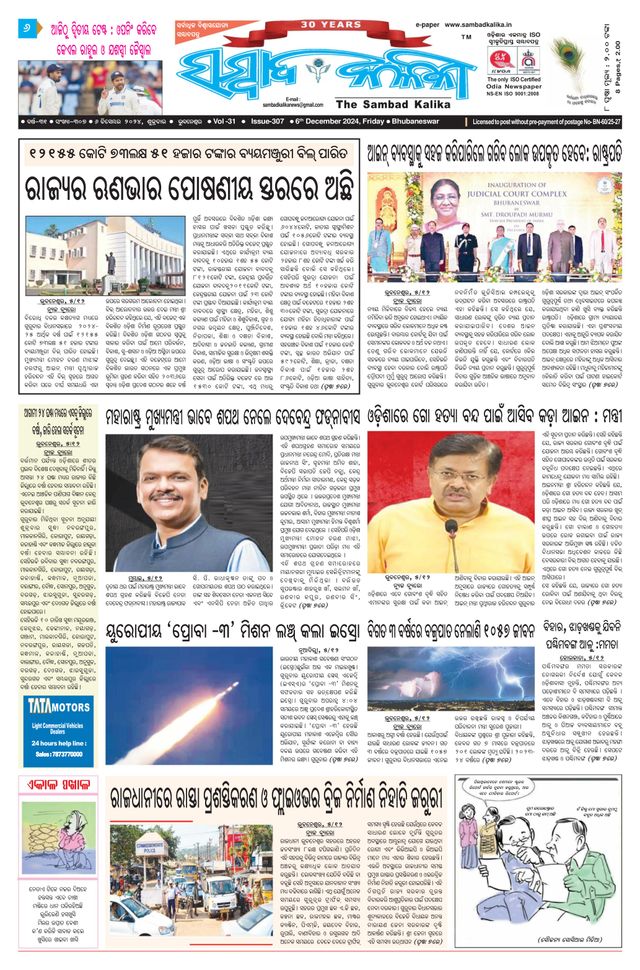 Sambad Kalika