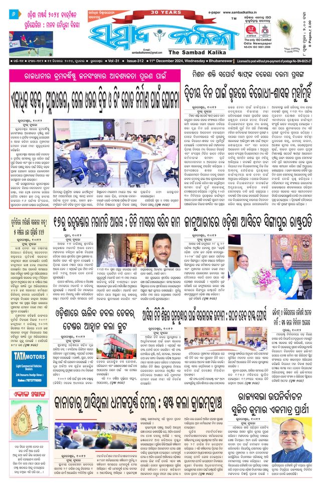 Sambad Kalika