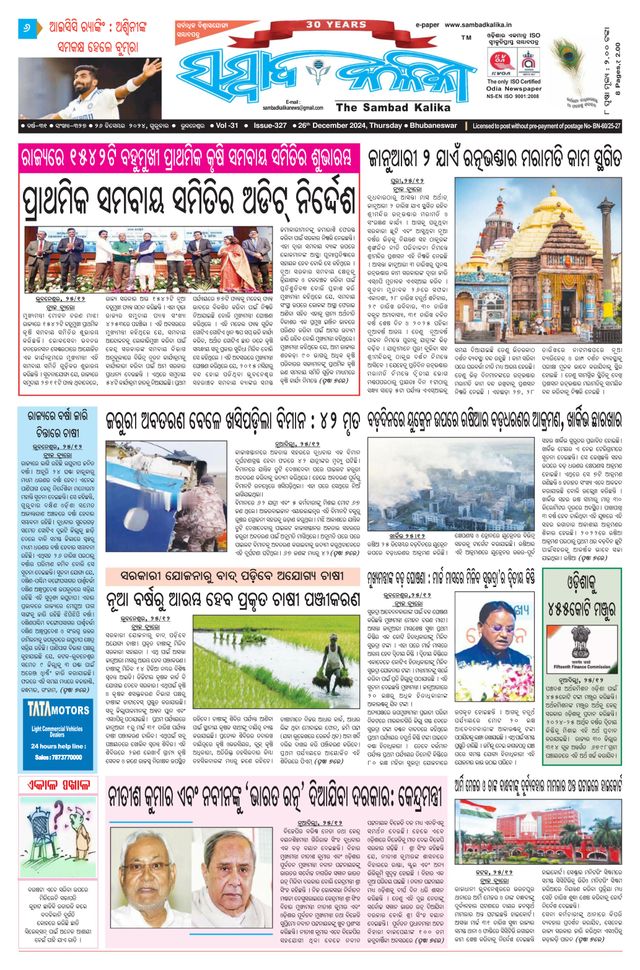 Sambad Kalika