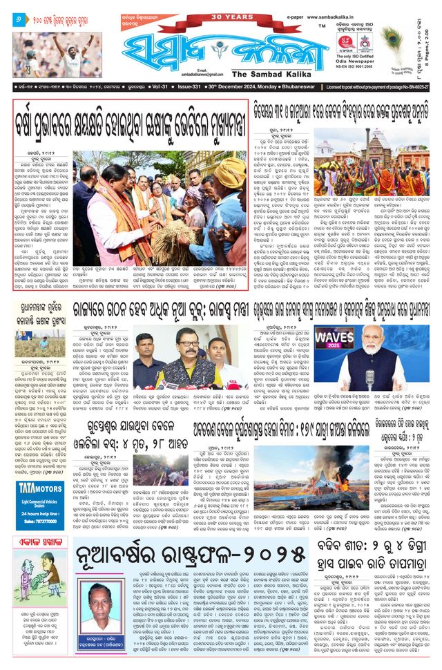 Sambad Kalika