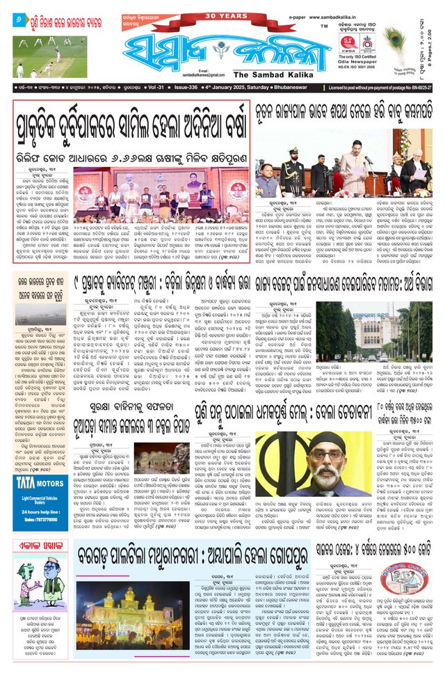 Sambad Kalika