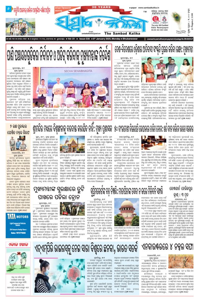 Sambad Kalika