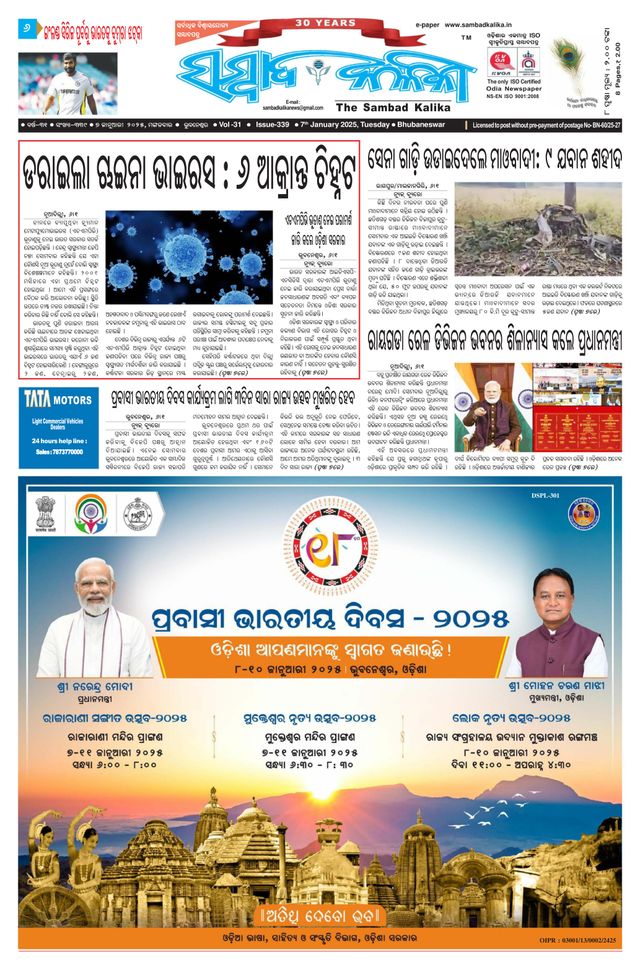 Sambad Kalika