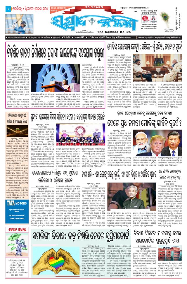 Sambad Kalika