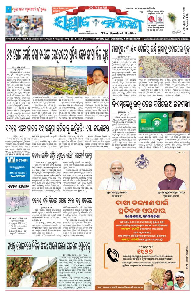 Sambad Kalika