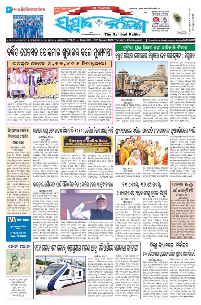 Sambad Kalika