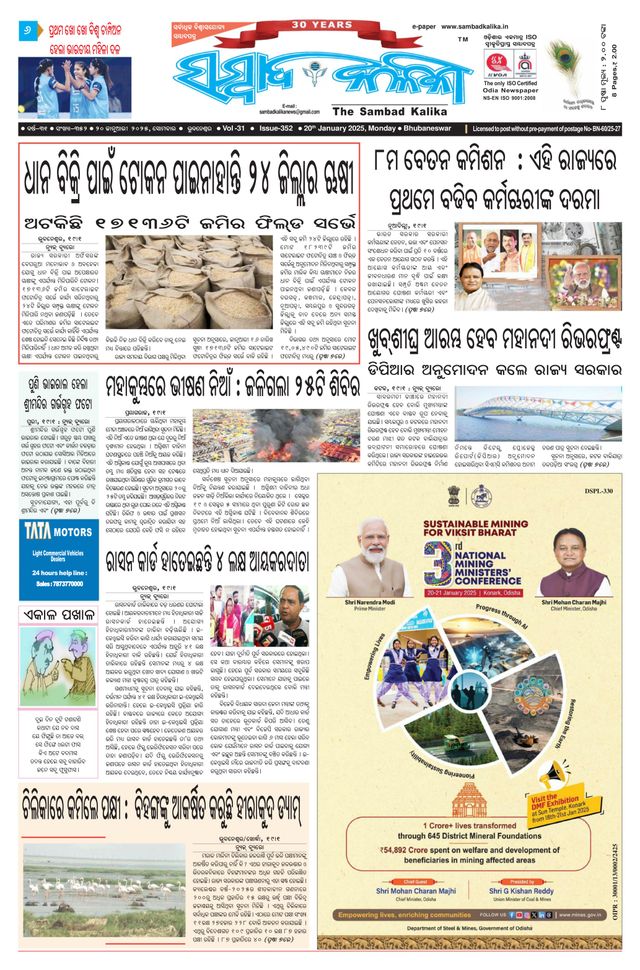 Sambad Kalika