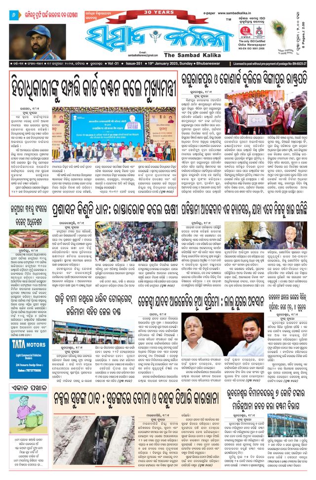 Sambad Kalika