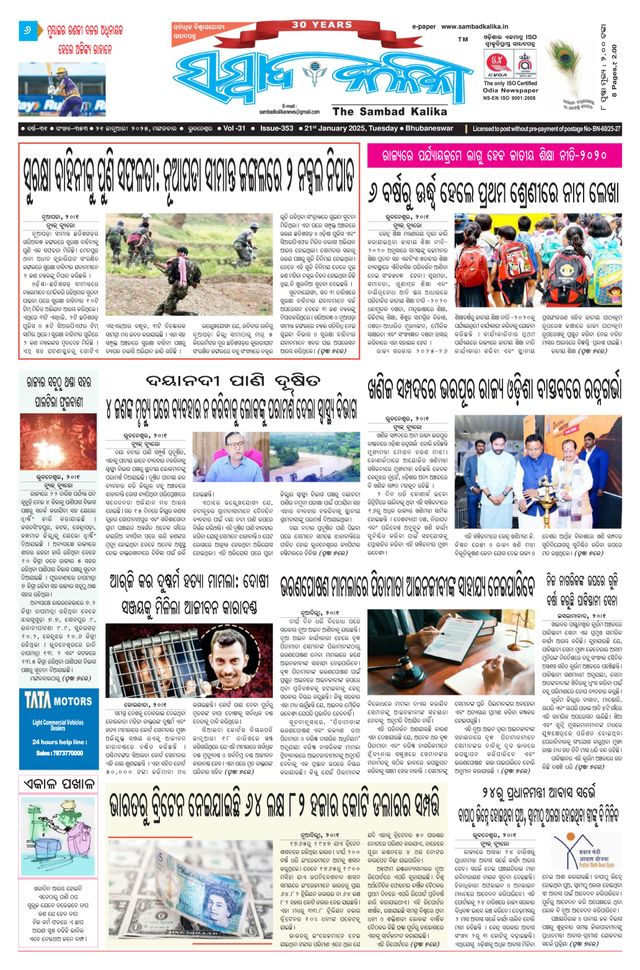 Sambad Kalika