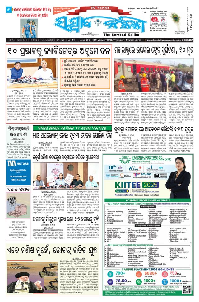 Sambad Kalika