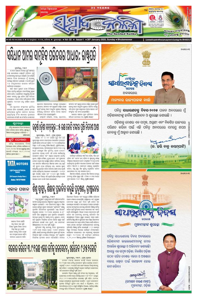 Sambad Kalika