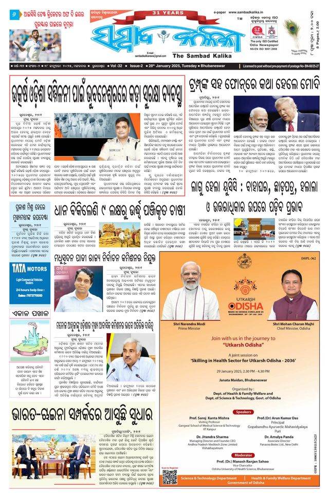 Sambad Kalika