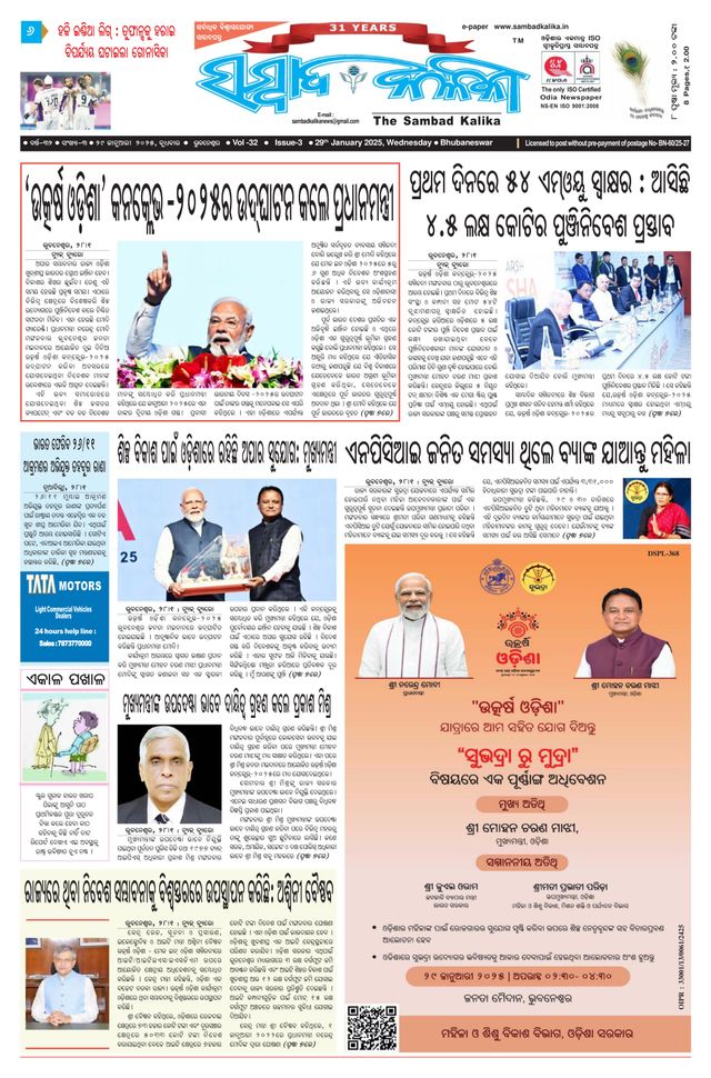 Sambad Kalika