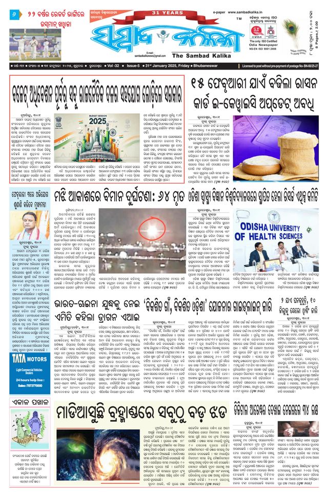 Sambad Kalika