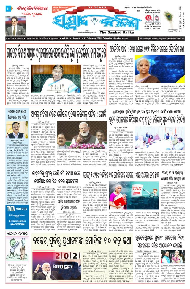 Sambad Kalika