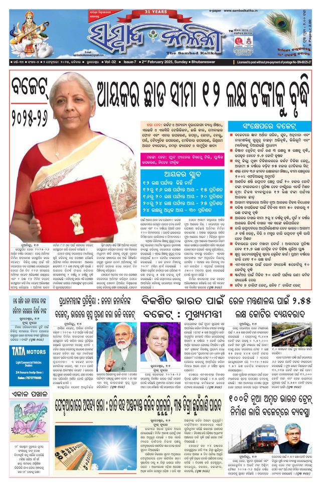 Sambad Kalika