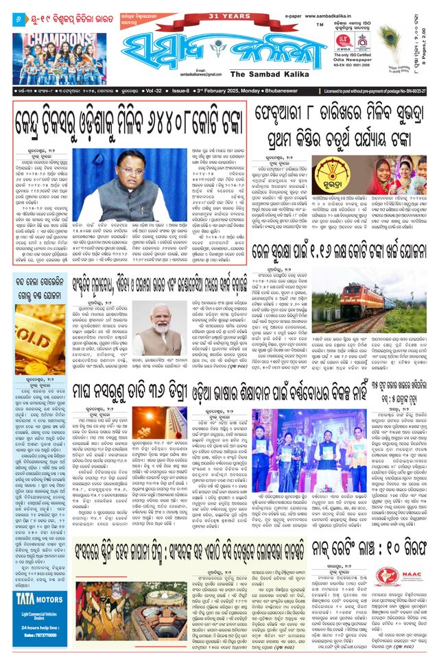 Sambad Kalika